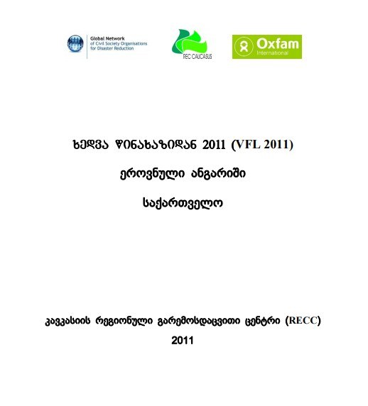 Views From The Frontline – Country Report: Georgia (2011)…
